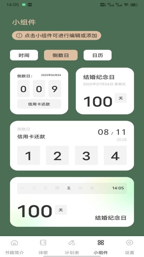 微讀圣徑贊美詩截圖(3)