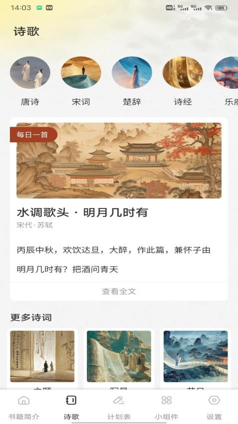 微讀圣徑贊美詩截圖(2)