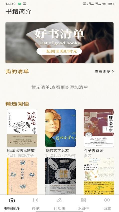 微讀圣徑贊美詩截圖(4)