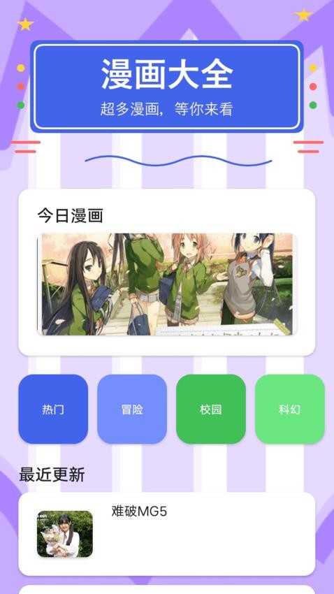 漫之家復(fù)蘇截圖(2)