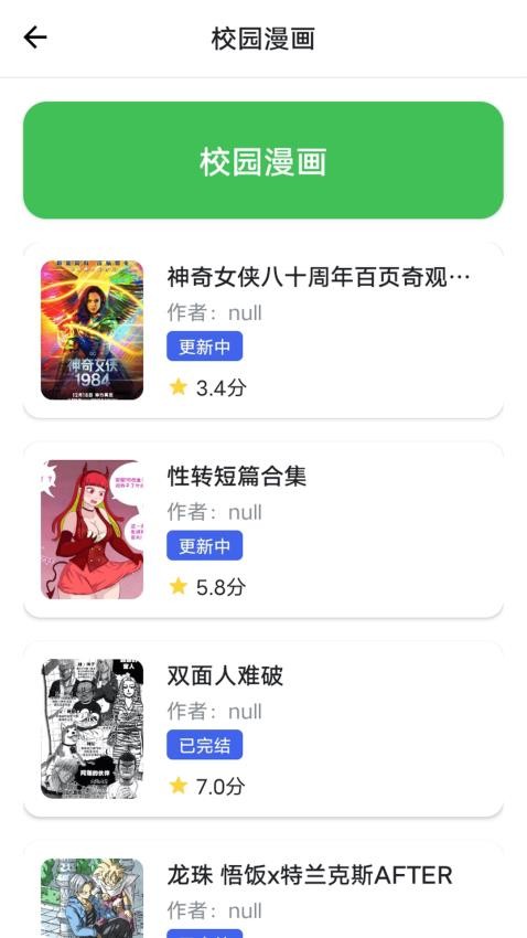 漫之家復(fù)蘇截圖(1)