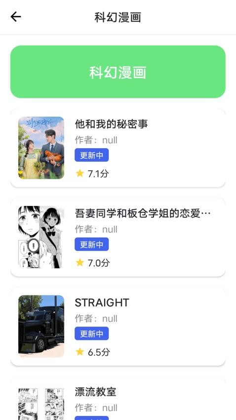 漫之家復(fù)蘇截圖(3)