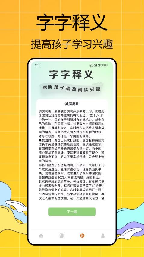 全科啟蒙截圖(4)
