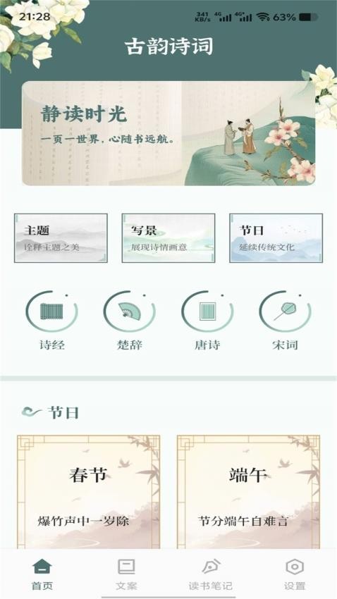 新詩(shī)歌本截圖(3)