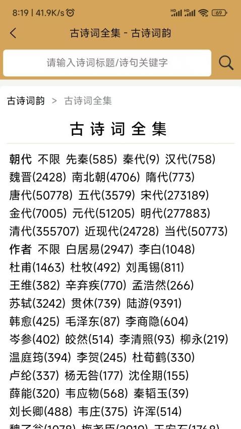 古詩詞韻截圖(1)