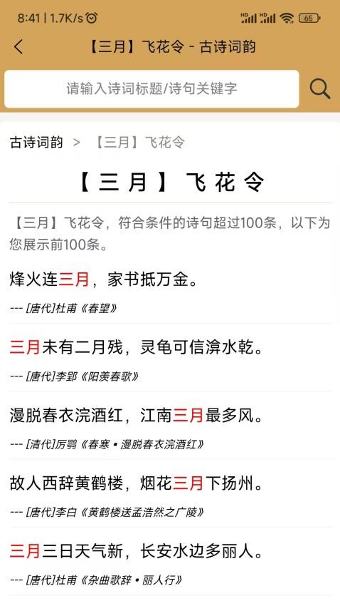古詩詞韻截圖(2)