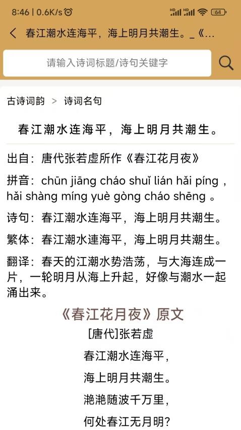 古詩詞韻截圖(3)