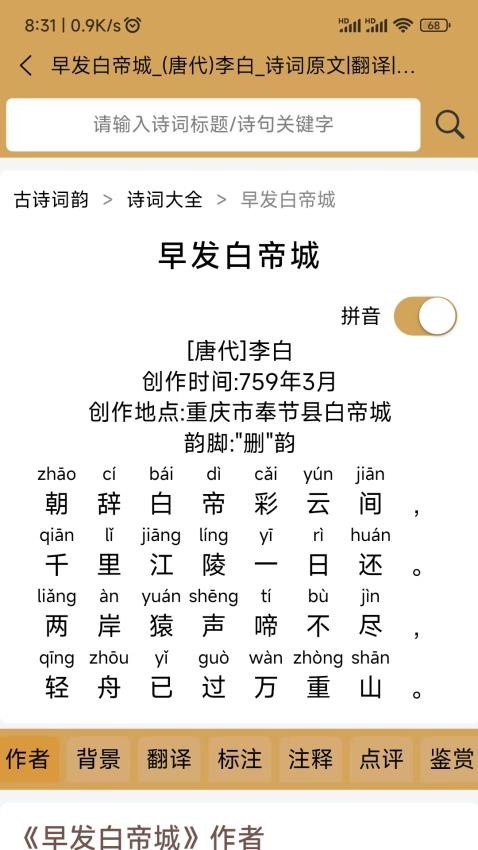古詩詞韻截圖(4)