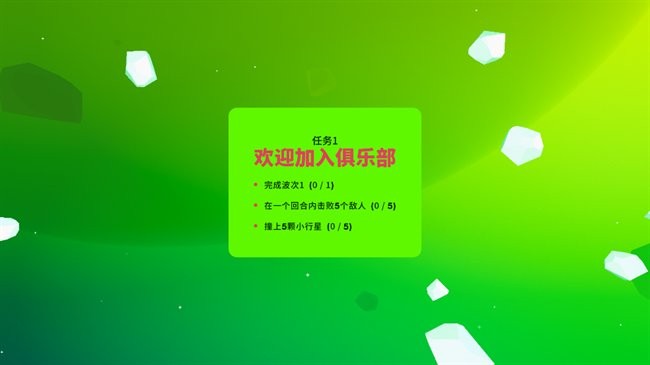 超級太空俱樂部截圖(2)