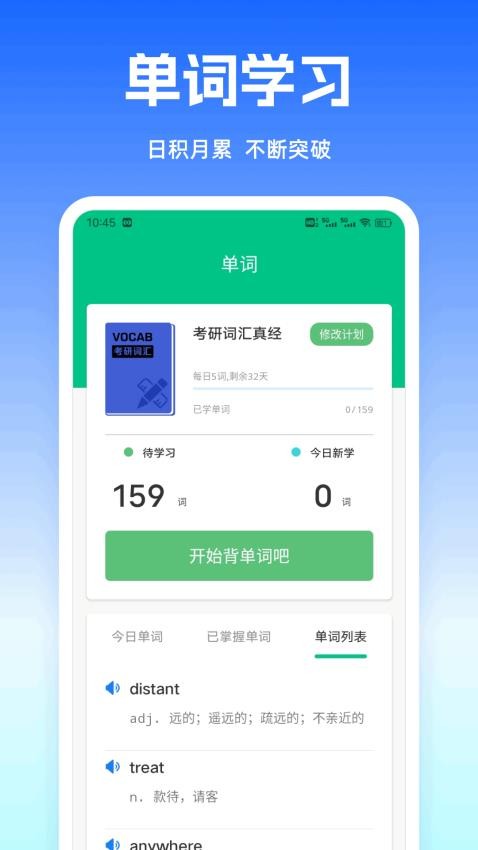口語100樂學截圖(4)