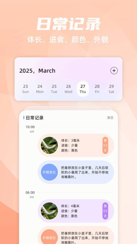 養(yǎng)蠶日常截圖(4)