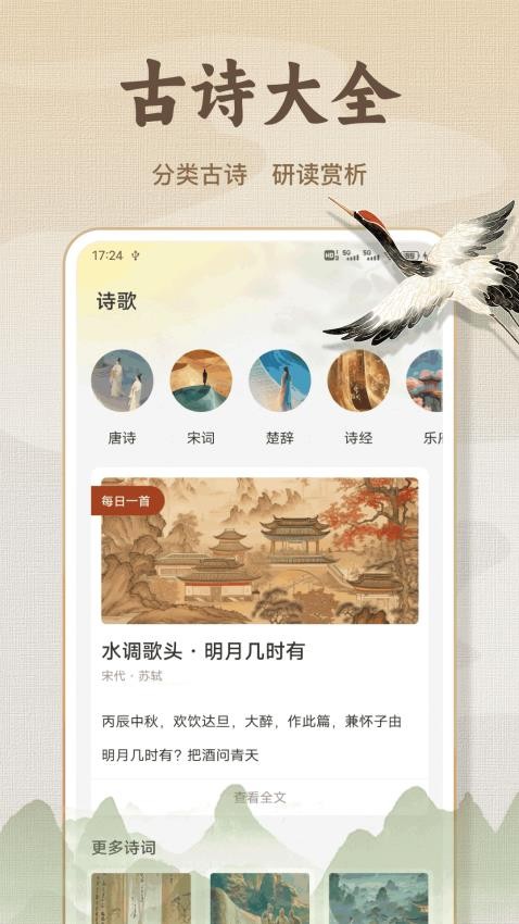詩歌本精品截圖(1)