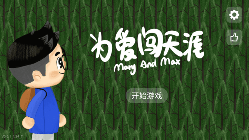 為愛(ài)闖天涯截圖(3)