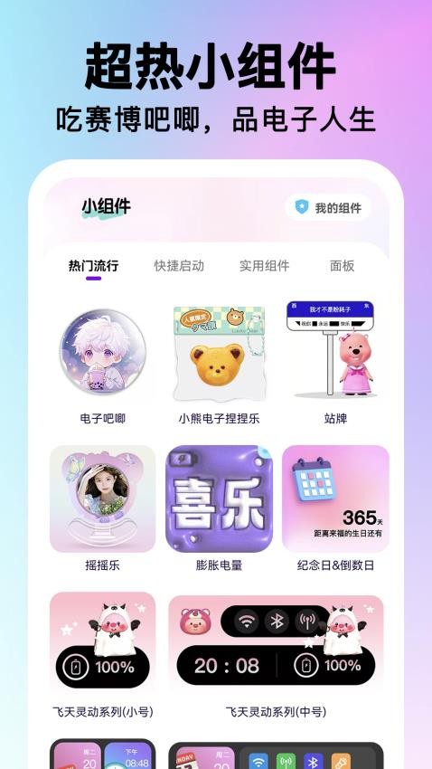 快捷圖標(biāo)一鍵換截圖(1)