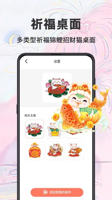 祈福桌面截圖(1)