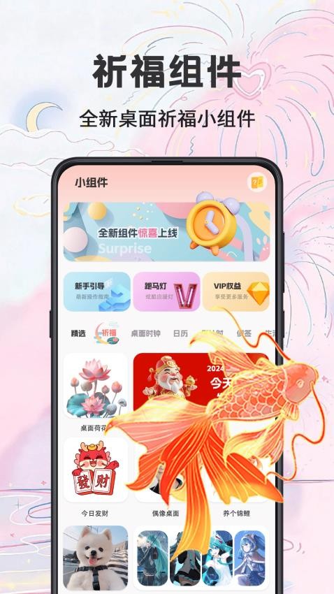 祈福桌面截圖(2)