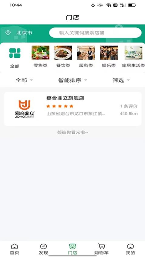 嘉合家樂截圖(3)