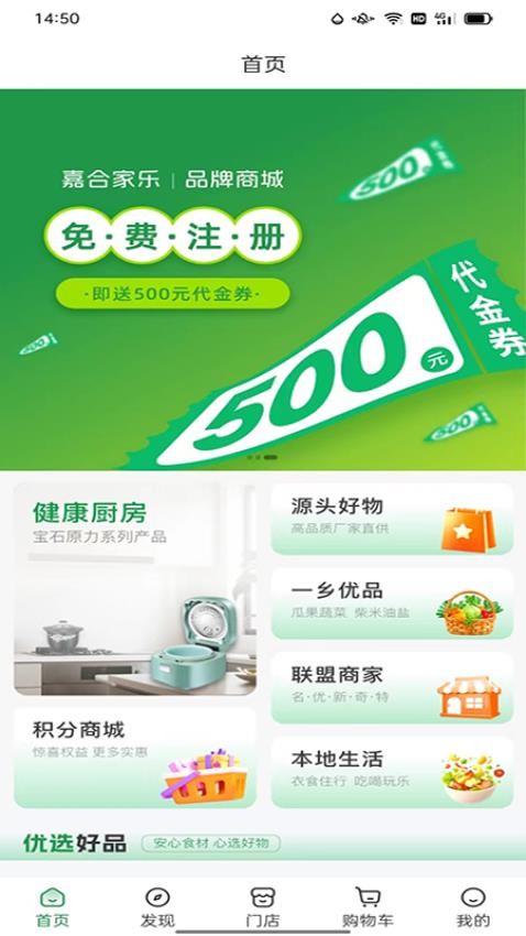 嘉合家樂截圖(1)