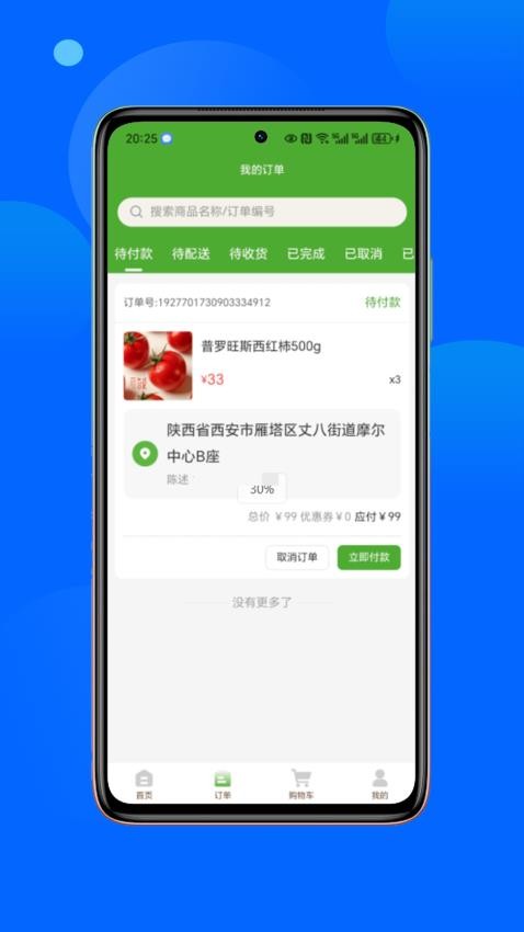 鮮掌柜截圖(1)