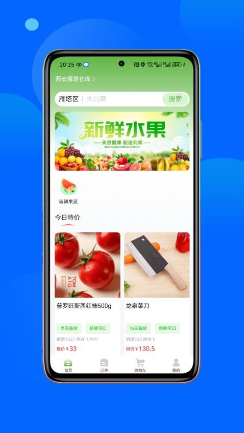 鮮掌柜截圖(3)