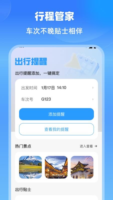 特價(jià)航班機(jī)票通截圖(3)
