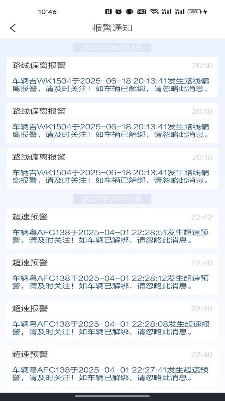 砼運截圖(5)