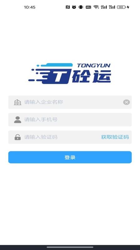 砼運截圖(2)