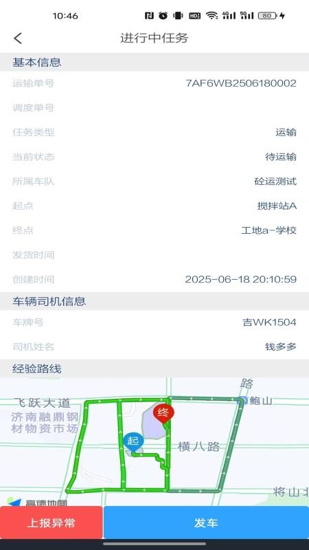 砼運截圖(3)