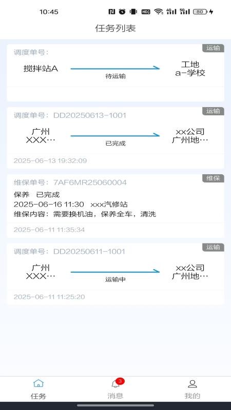 砼運截圖(1)