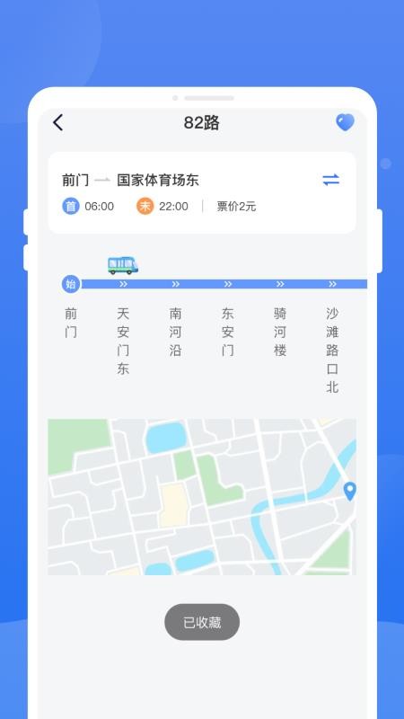 秒查公交截圖(2)