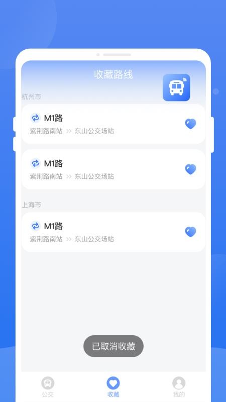 秒查公交截圖(3)