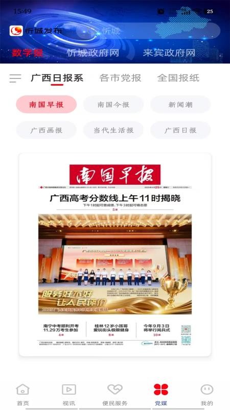 忻城發(fā)布截圖(3)