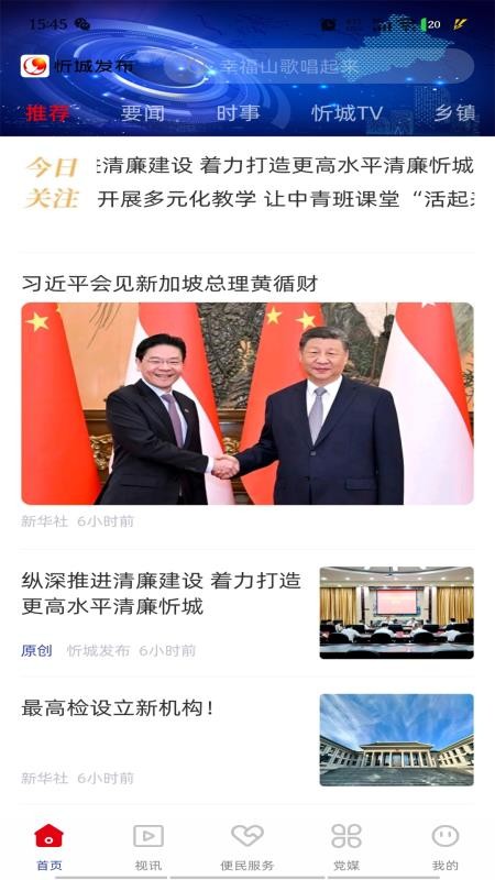 忻城發(fā)布截圖(4)