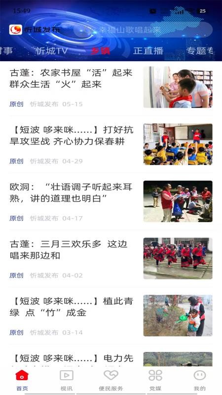 忻城發(fā)布截圖(1)
