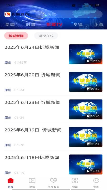 忻城發(fā)布截圖(2)