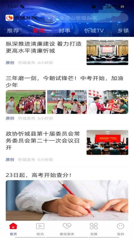 忻城發(fā)布截圖(5)
