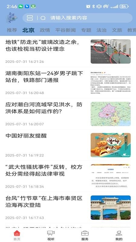 平谷融媒截圖(1)