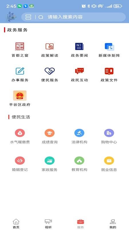 平谷融媒截圖(3)