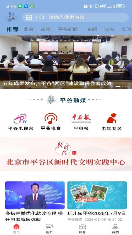 平谷融媒截圖(5)