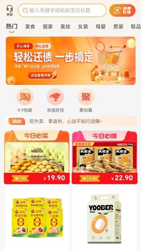 開心海帶截圖(3)