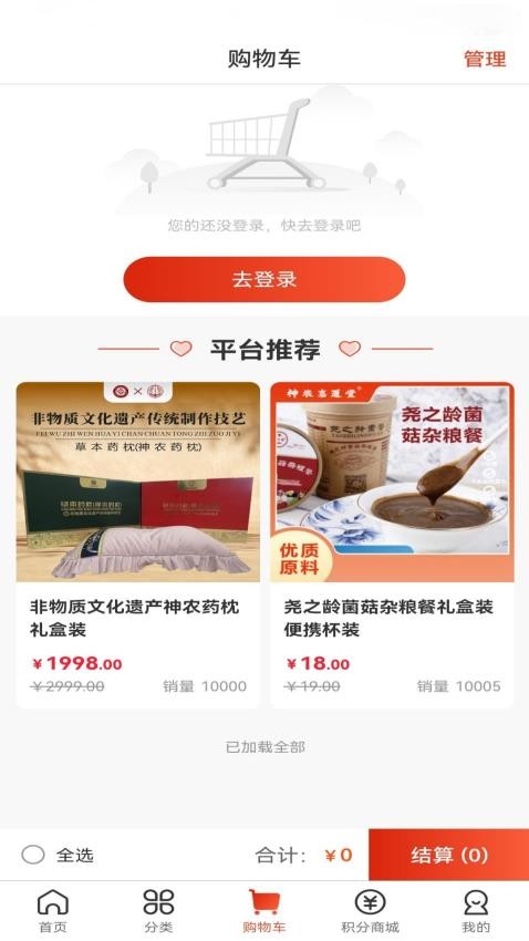 神農嘉選截圖(2)