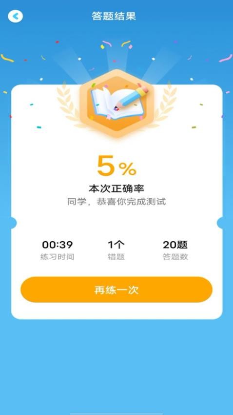 口算天天練截圖(1)