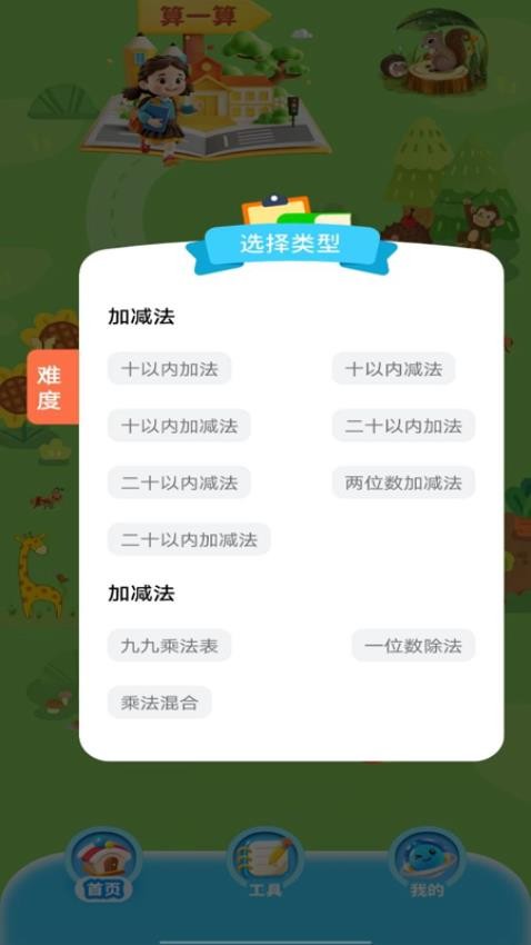 口算天天練截圖(3)