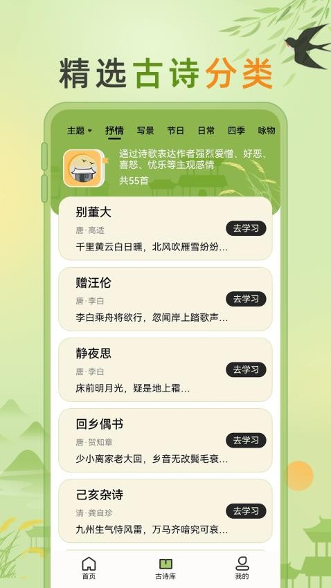 兒童古詩截圖(3)