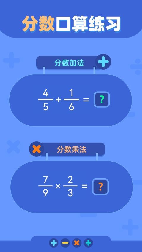 口算練習(xí)截圖(3)