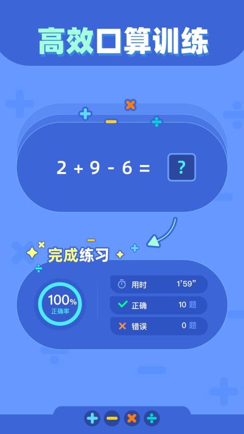 口算練習(xí)截圖(1)