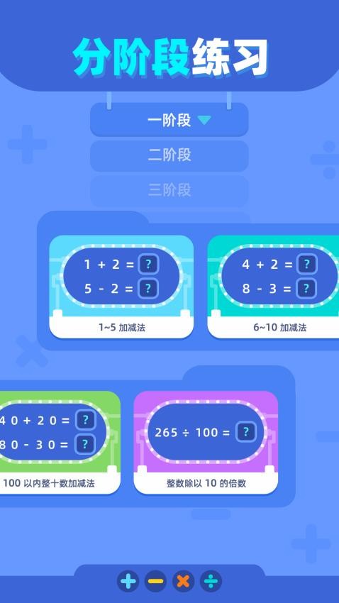 口算練習(xí)截圖(2)