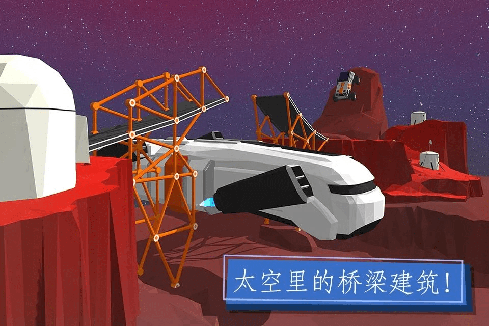 橋梁建造者截圖(2)