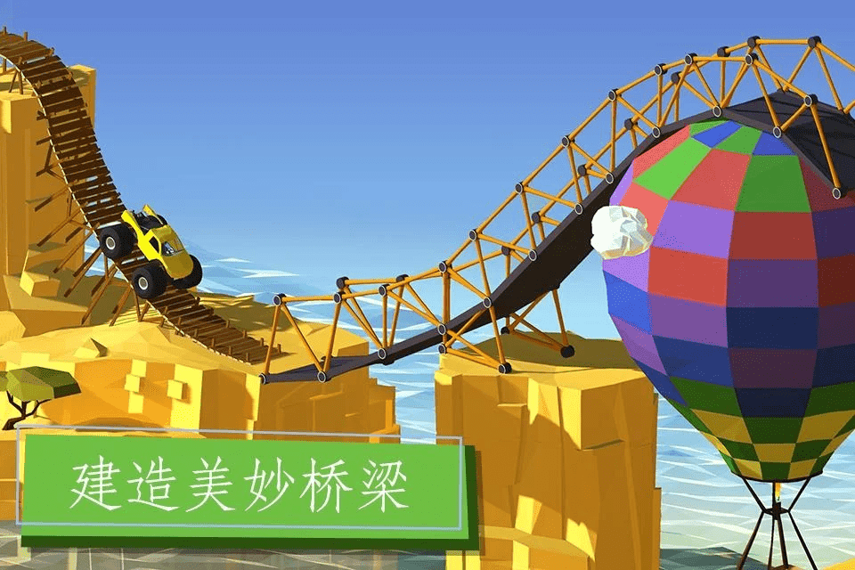 橋梁建造者截圖(3)