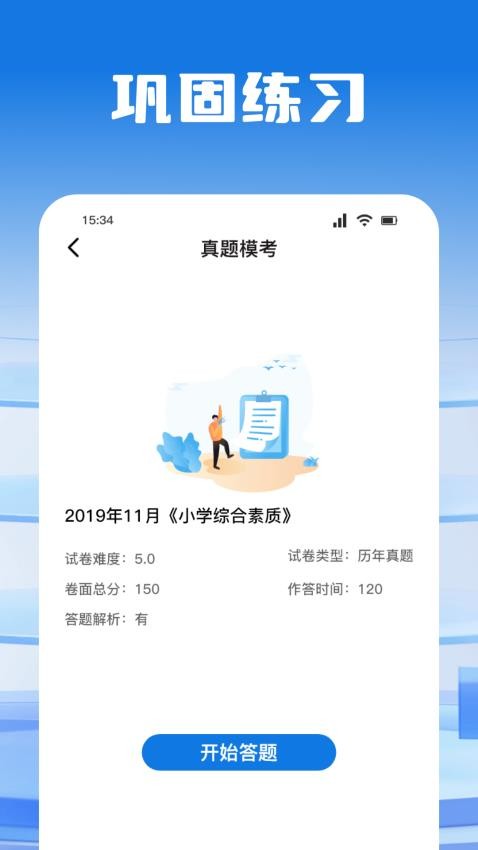 考試酷練習截圖(1)